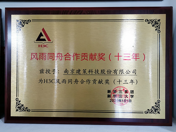 2020年度英国上市公司365所获H3C荣誉