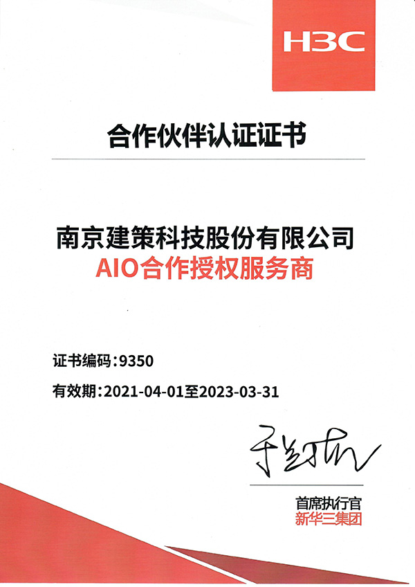 AIO合作授权服务