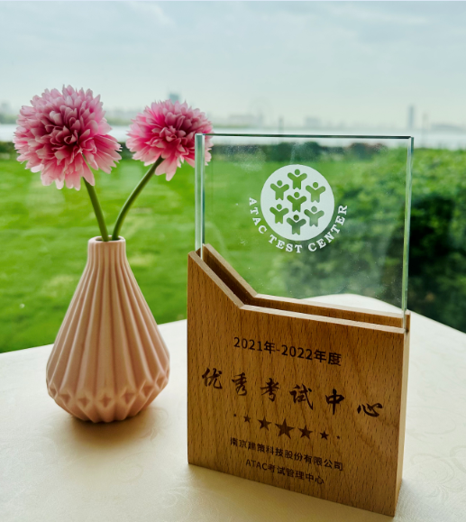 2021-2022年度优秀考试中心