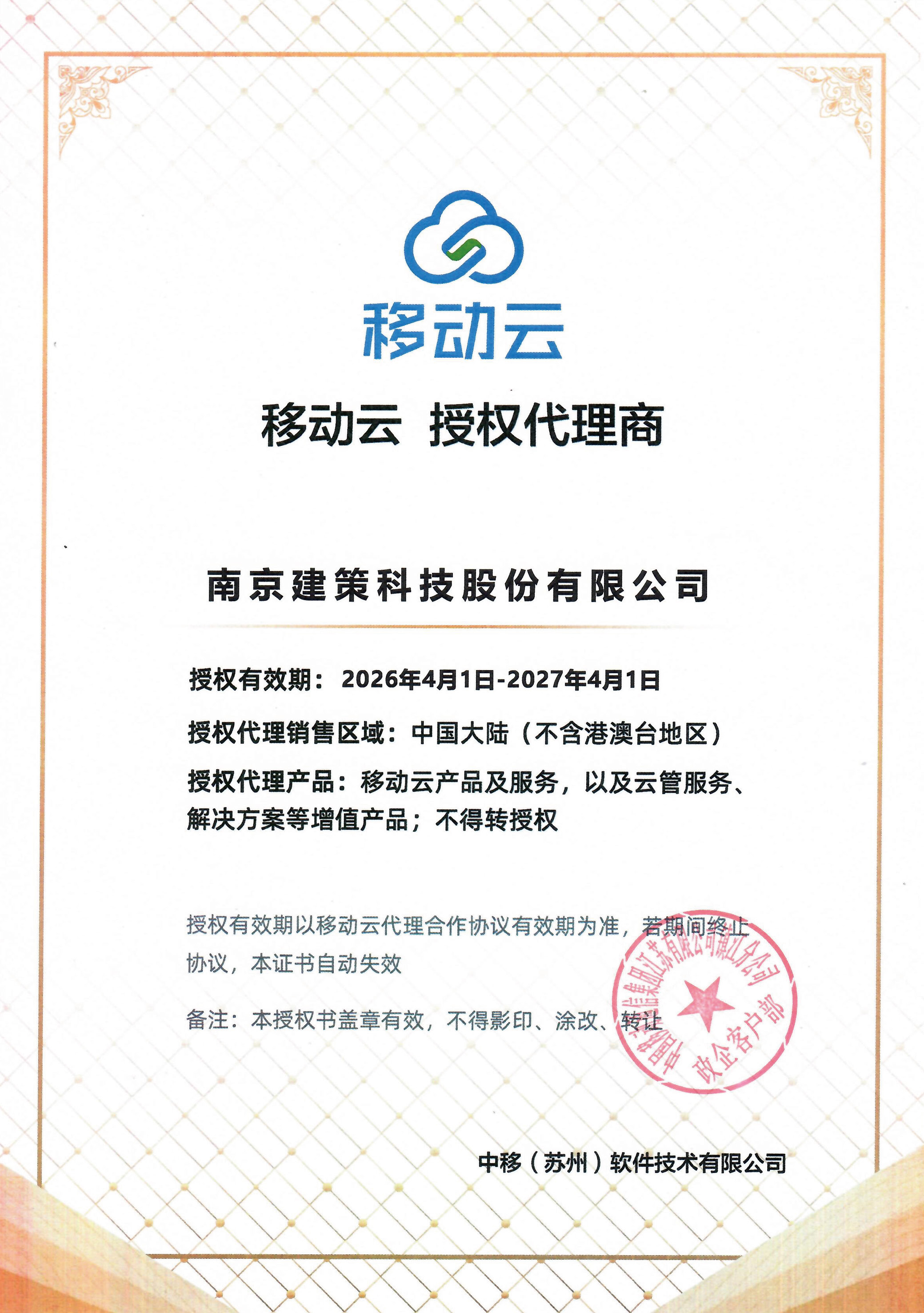 英国上市公司365移动云授权代理商