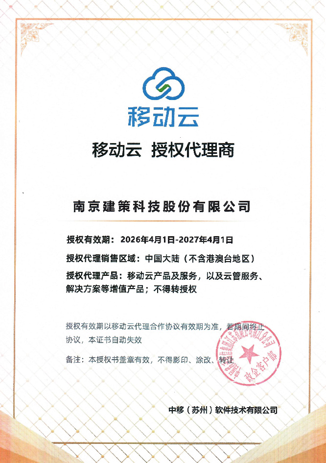英国上市公司365移动云授权代理商